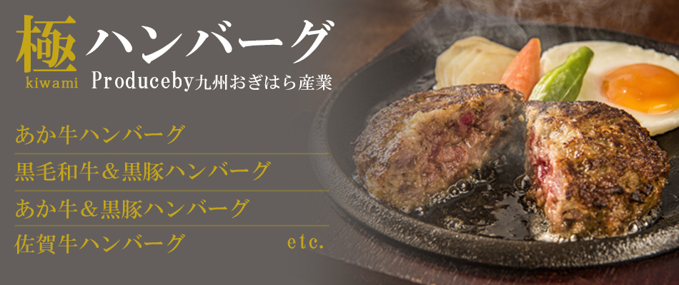 ハンバーグ