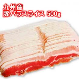 九州産豚バラスライス500g