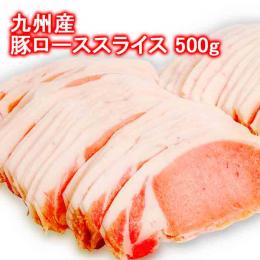 九州産豚ローススライス500g