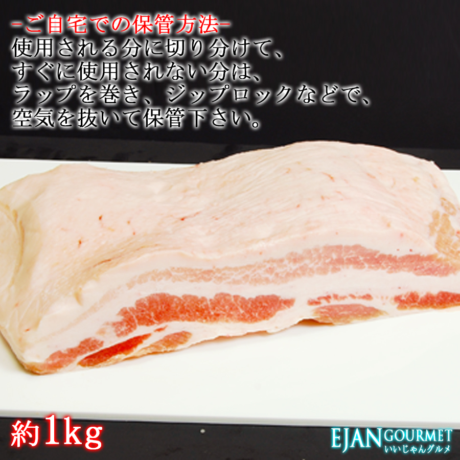 いいじゃんグルメ / 九州産豚バラブロック約1kg～1.2kg