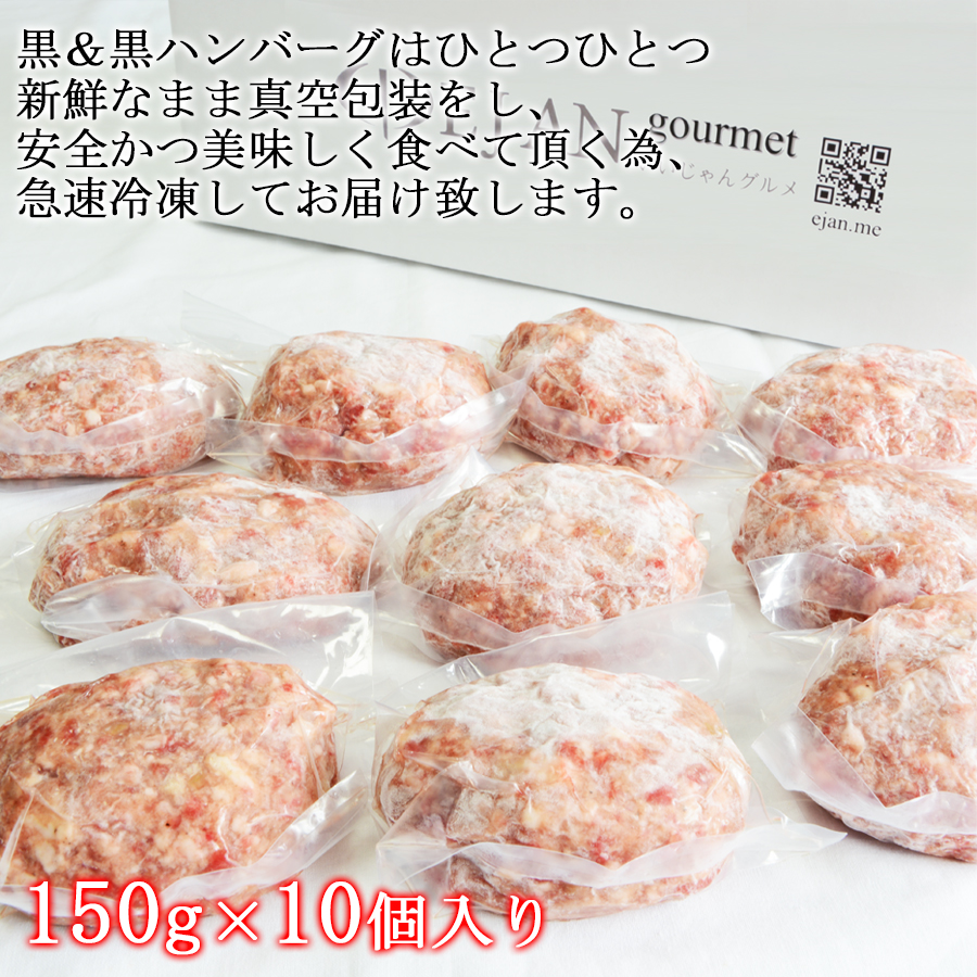 いいじゃんグルメ 個入 黒 黒ハンバーグ 九州産黒毛和牛 鹿児島県産黒豚